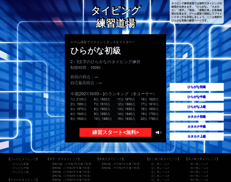 タイピング練習道場の画像