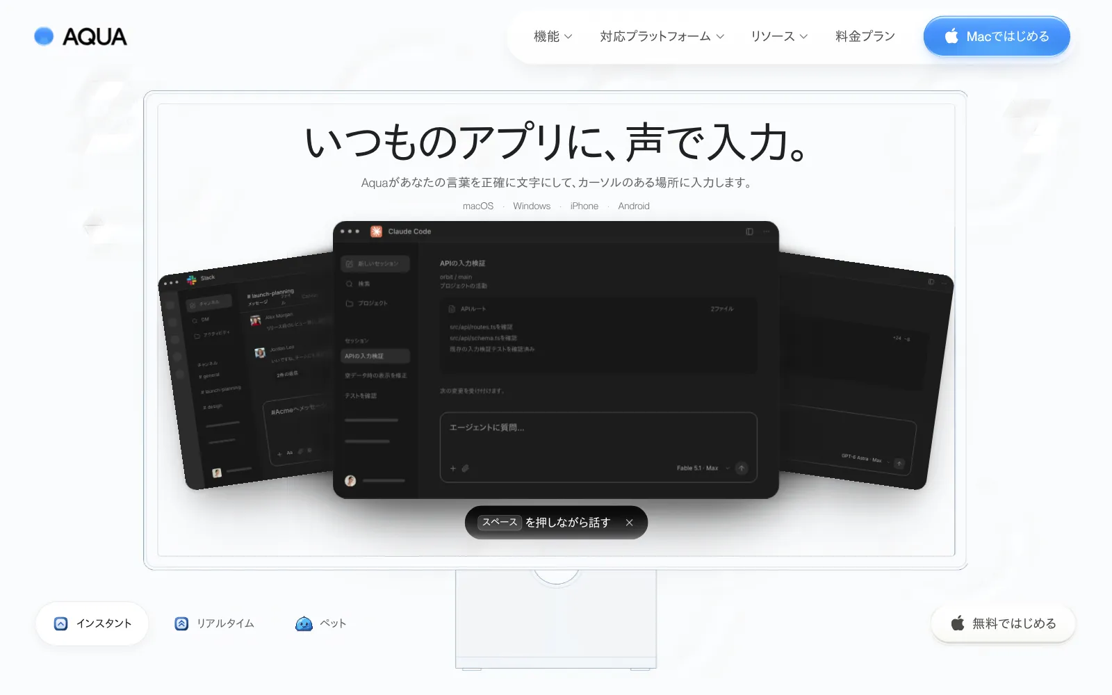 Aqua Voice の公式サイト(日本語版)のトップページ。「いつものアプリに、声で入力。」と書かれている