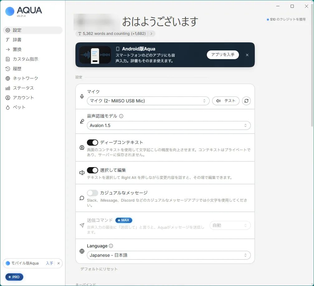 Aqua Voice(Windows 版)の設定画面。マイク、音声認識モデル、ディープコンテキスト、Language(Japanese - 日本語)などが並んでいる