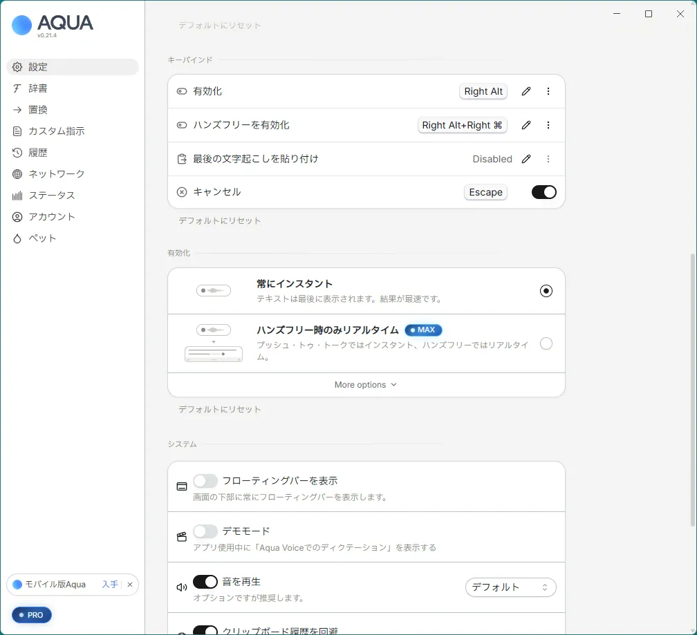 Aqua Voice(Windows 版)のキーバインドの設定。「有効化」に Right Alt、「ハンズフリーを有効化」に Right Alt+Right が設定されている