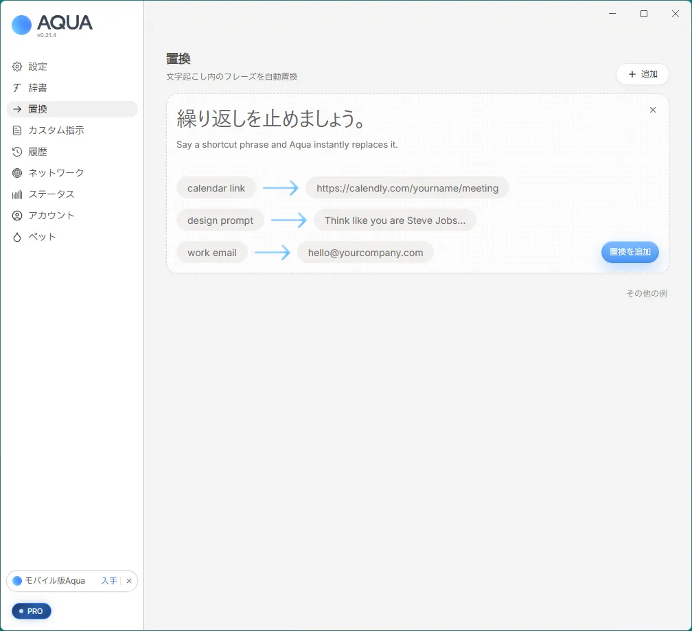 Aqua Voice(Windows 版)の置換の画面。「calendar link」と言うと予約ページの URL に置き換わる、などの例が表示されている