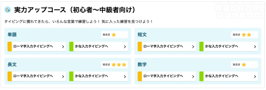 実力アップコースの画面