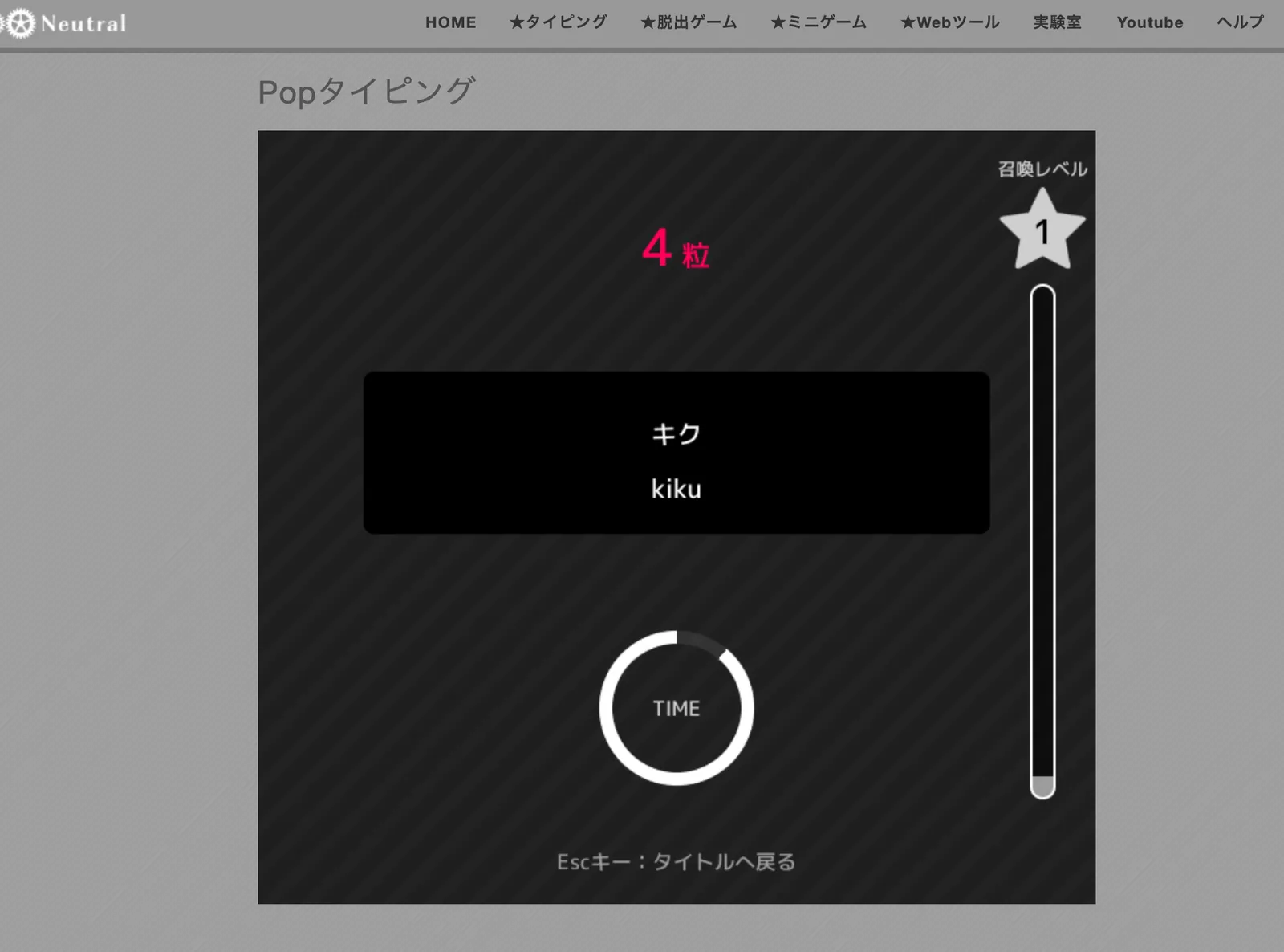 ポップタイピングのプレイ画面。作ったポップコーンの粒数、打つ言葉、残り時間、召喚レベルが表示されている