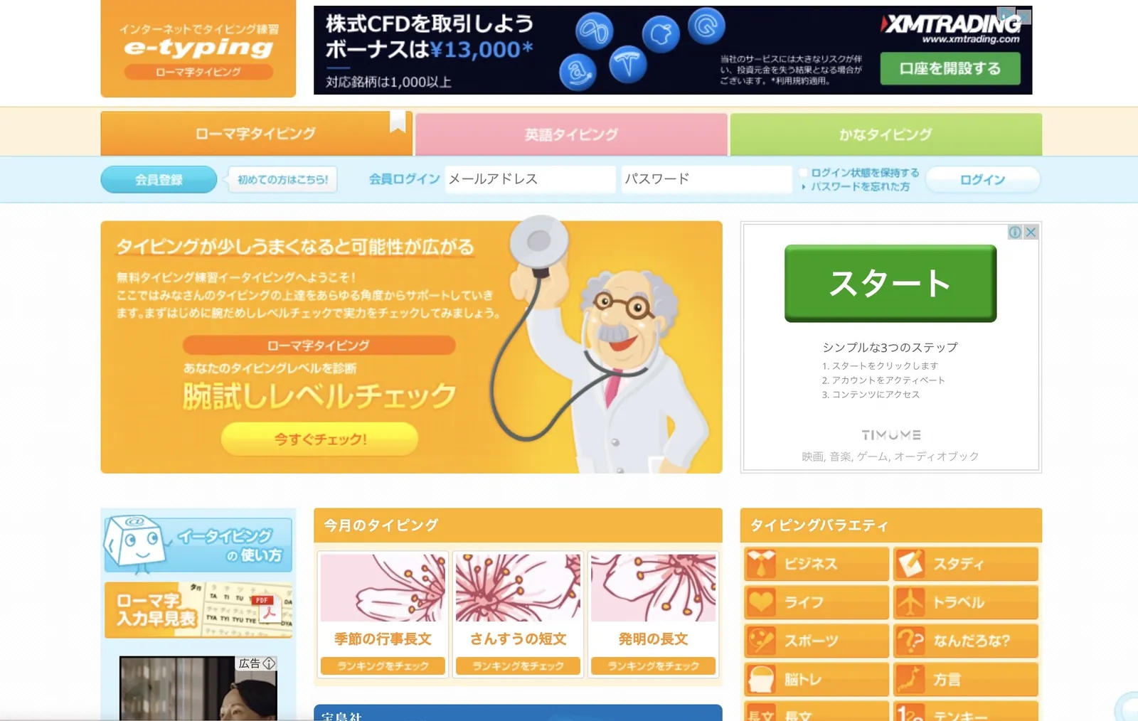 e-typing-site