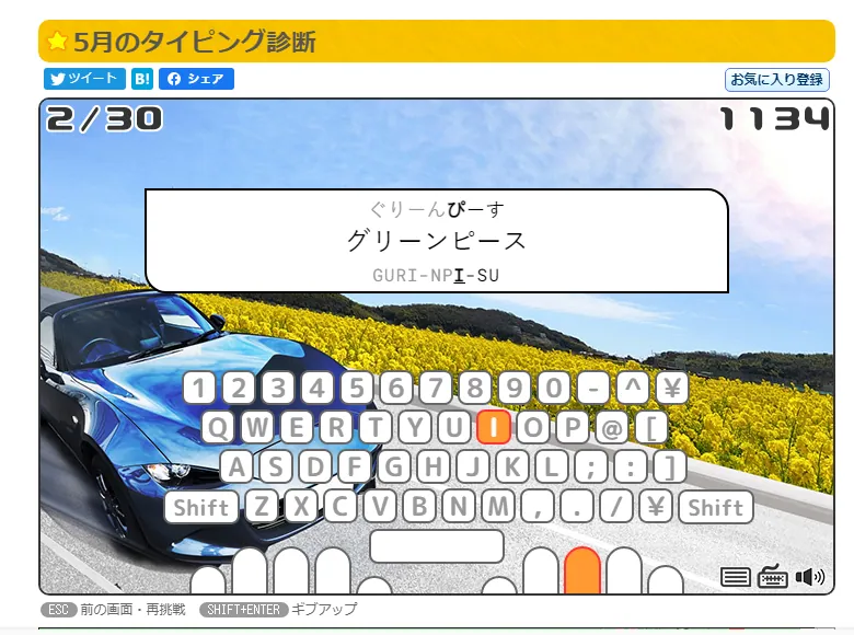 マイタイピングの練習画面