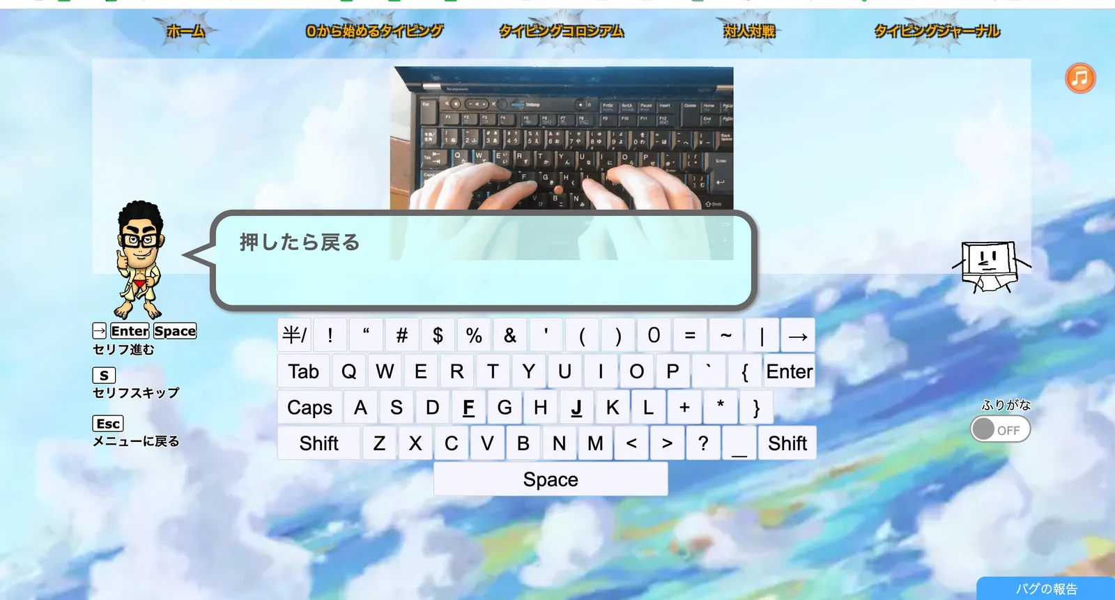 タイピンガーZの「0から始めるタイピング」の画面。上にホーム・0から始めるタイピング・タイピングコロシアムなどのメニューがある