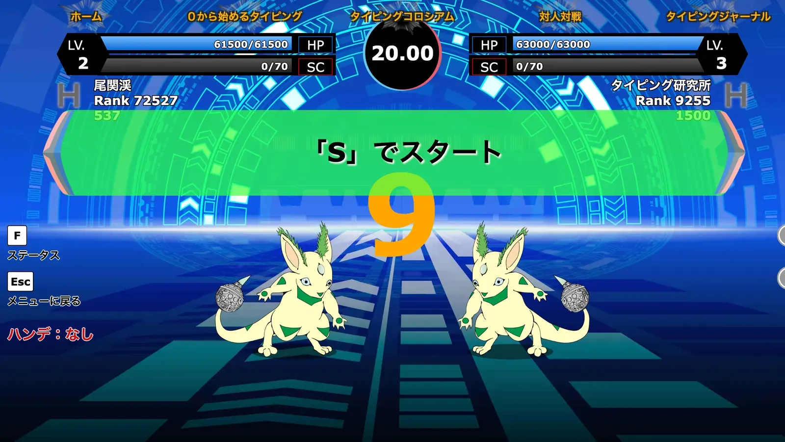 オンライン対戦の開始前の画面。2体のキャラクターが向かい合っている