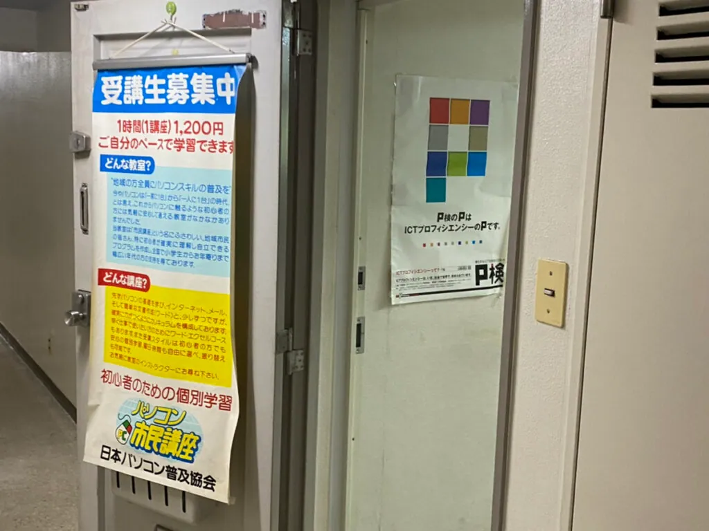 パソコン市民講座の教室の様子