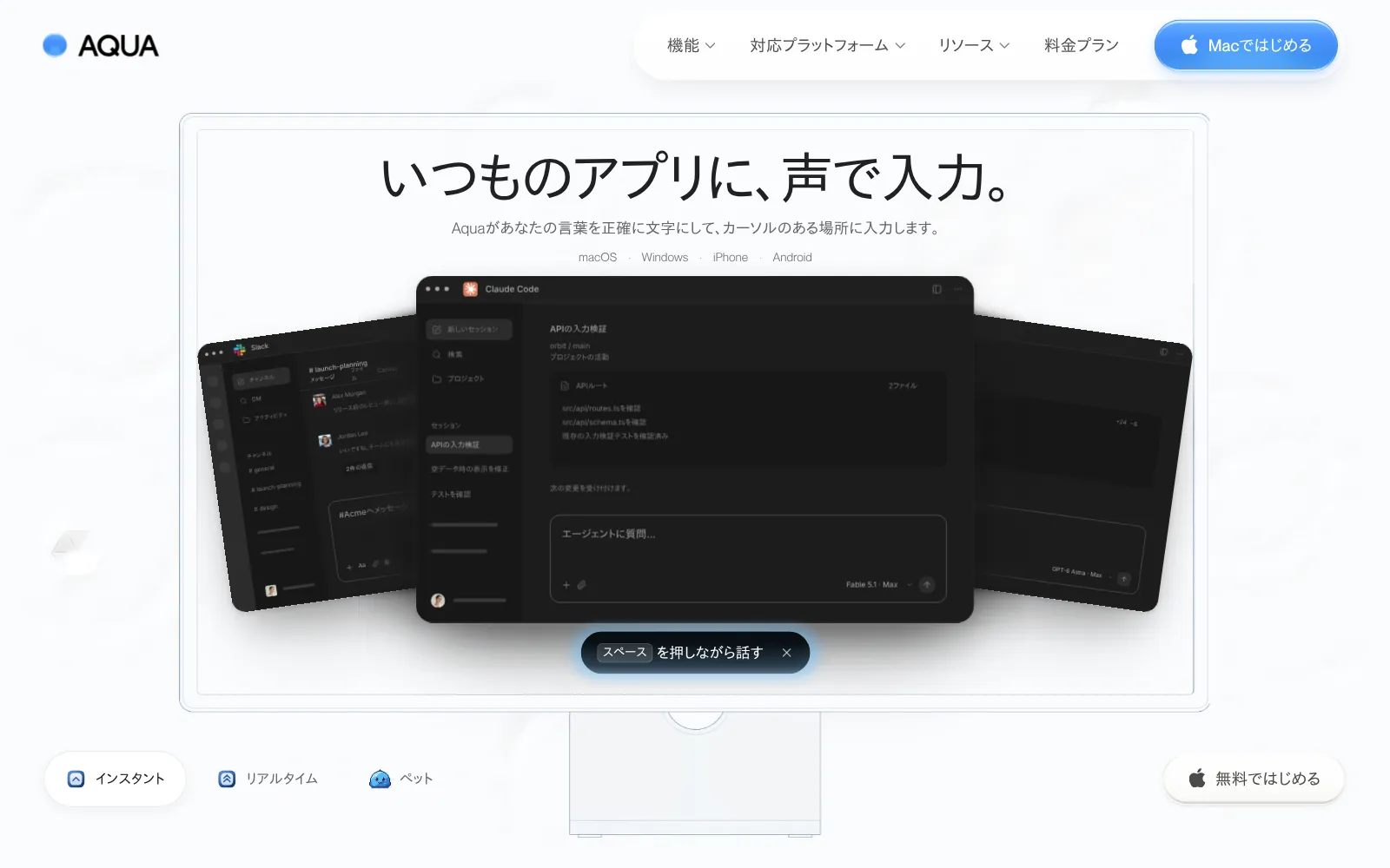 Aqua Voice の公式サイト(日本語版)のトップページ