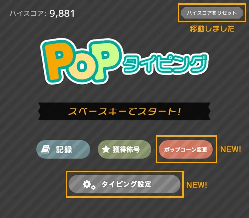 ポップタイピングの画面