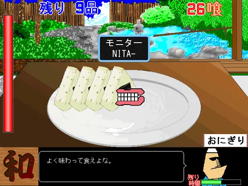 喰人王の画面